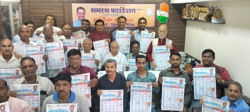 समरस फाउंडेशन के वर्ष 2024 कैलेंडर का लोकार्पण