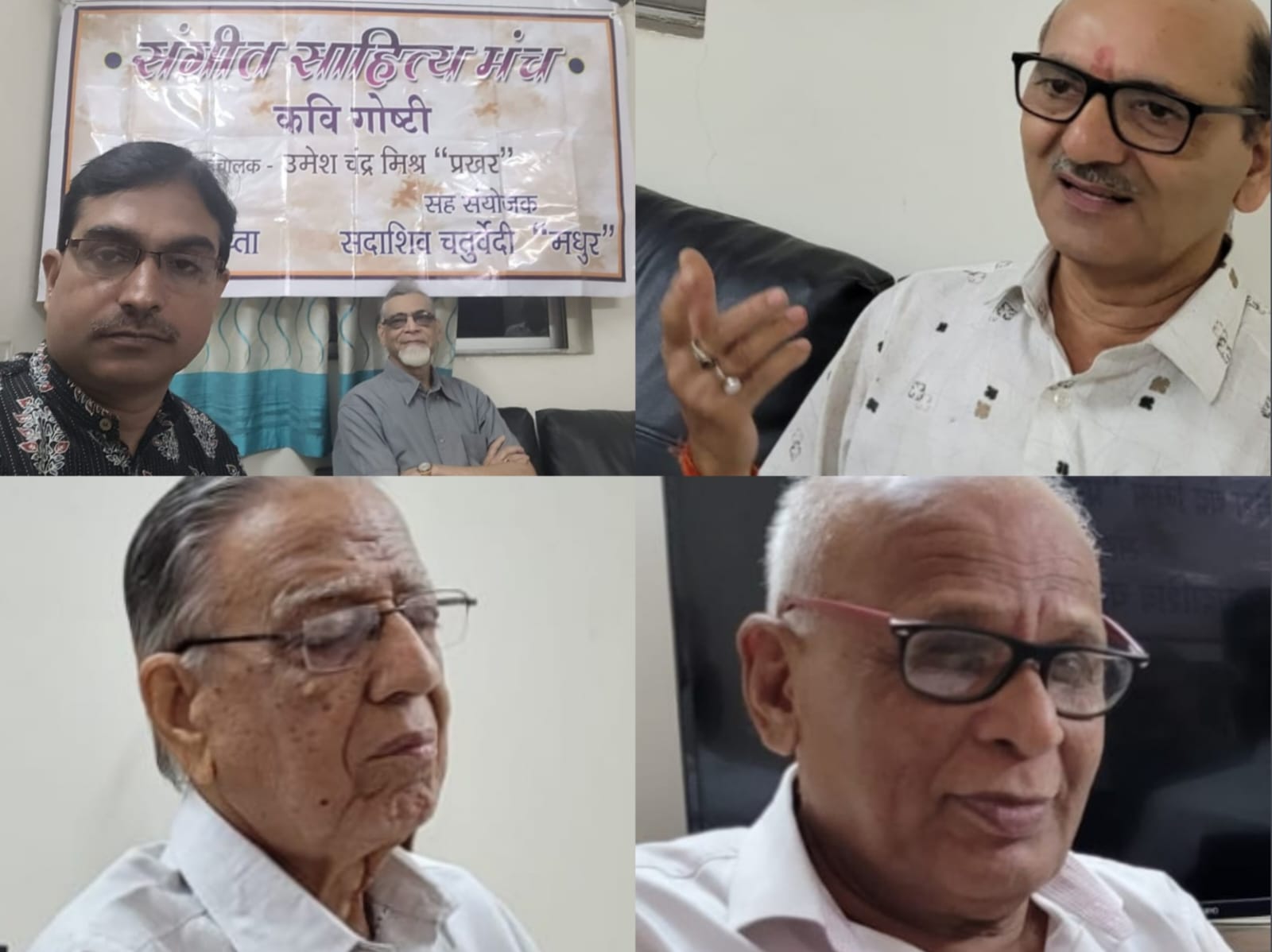 संगीत साहित्य मंच की 103वीं विशेष काव्यगोष्ठी संपन्न