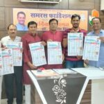 समरस फाउंडेशन के वर्ष 2024 कैलेंडर का लोकार्पण