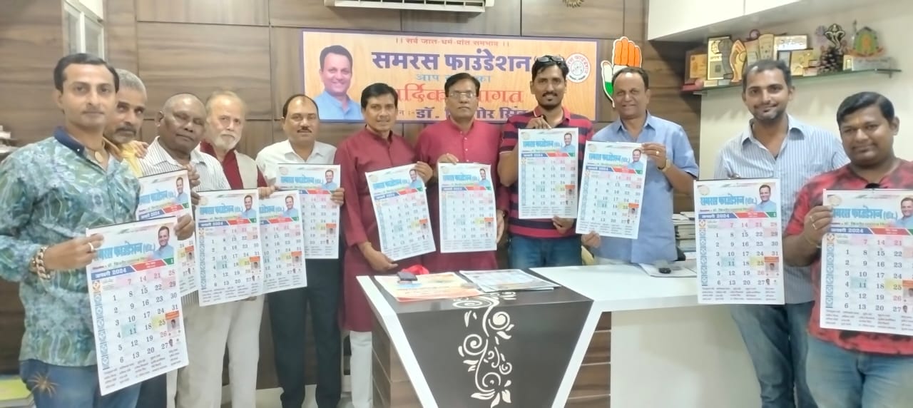 समरस फाउंडेशन के वर्ष 2024 कैलेंडर का लोकार्पण