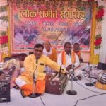 परंपरागत फाग गीतों के साथ चुरावनपुर, बक्शा में लोक संगीत समारोह संपन्न