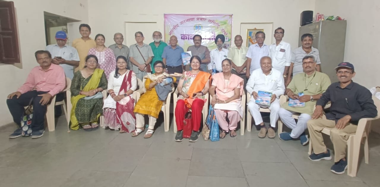 भारतीय जनभाषा प्रचार समिति की गोष्ठी श्रीराम को समर्पित