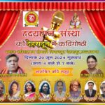 हृदयांगन की साहित्यिक यात्रा देहरादून,ऋषिकेश,हरिद्वार