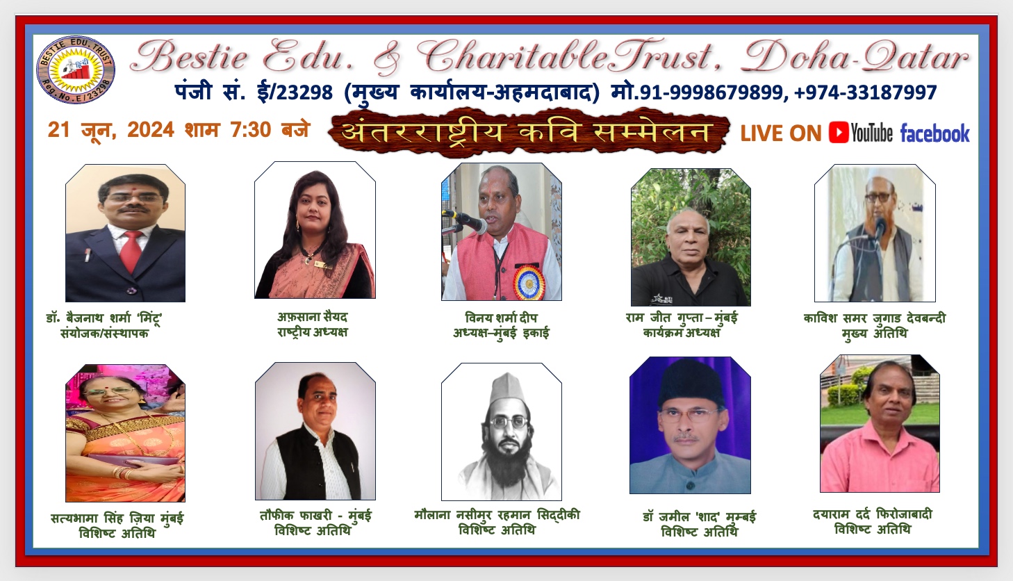 बेस्टी एजुकेशन द्वारा अंतर्राष्ट्रीय कवि सम्मेलन एवं मुशायरा संपन्न