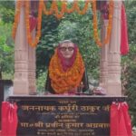पर्यावरण पार्क में भारत रत्न कर्पूरी ठाकुर की प्रतिमा का अनावरण