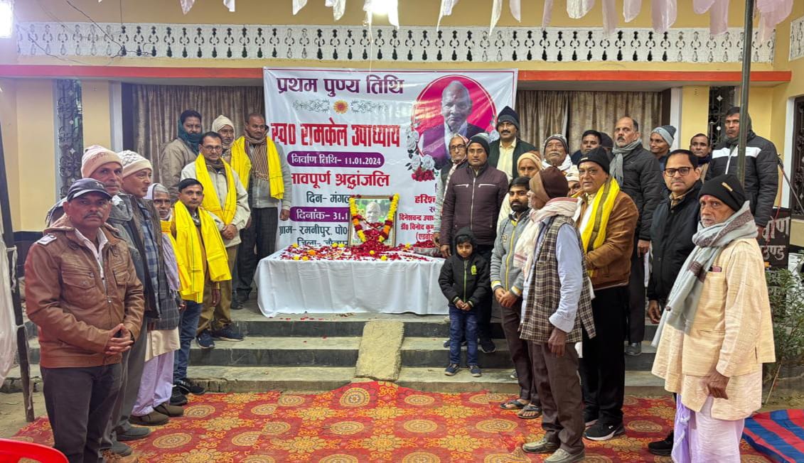 रामकेल उपाध्याय की प्रथम पुण्यतिथि पर विविध कार्यक्रमों का आयोजन