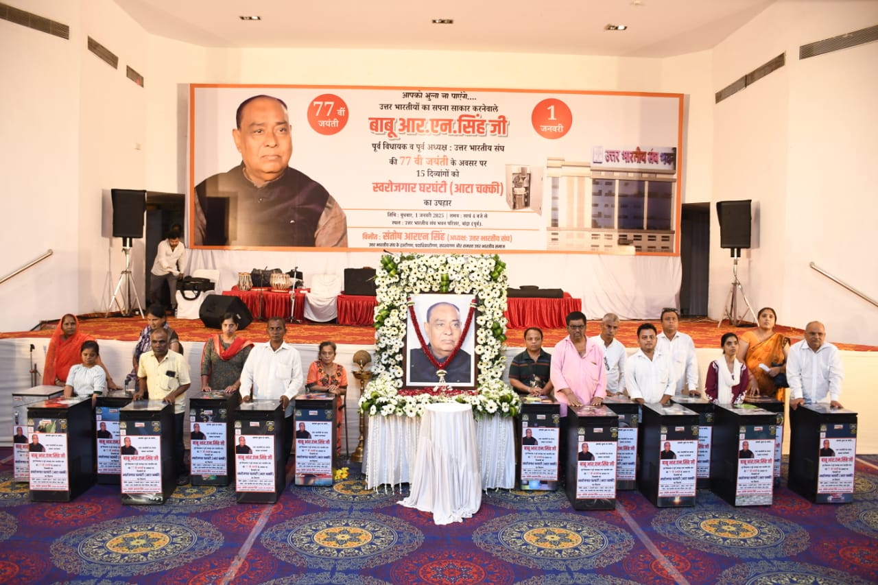 बाबू आरएन सिंह की जयंती पर दिव्यांगों को मिला आत्मनिर्भरता का उपहार
