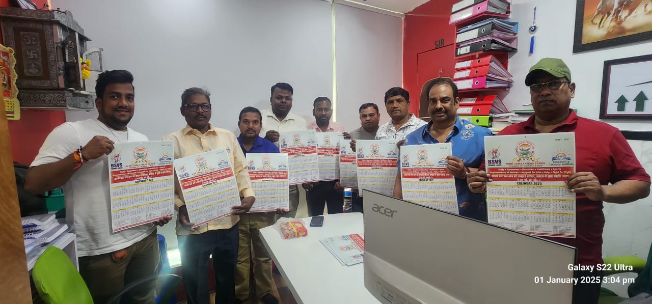 बिंद समाज विकास संघ के वर्ष 2025 कैलेंडर का लोकार्पण