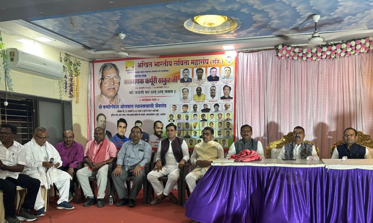 भारत रत्न जननायक कर्पूरी ठाकुर की 101वीं जयंती संपन्न