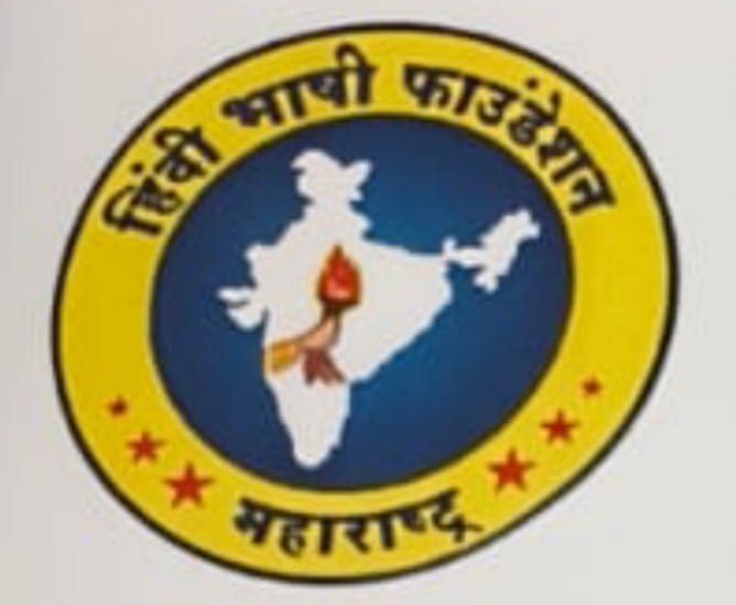 उल्हासनगर में हिंदी भाषिक भवन के लिए जमीन देने की मांग