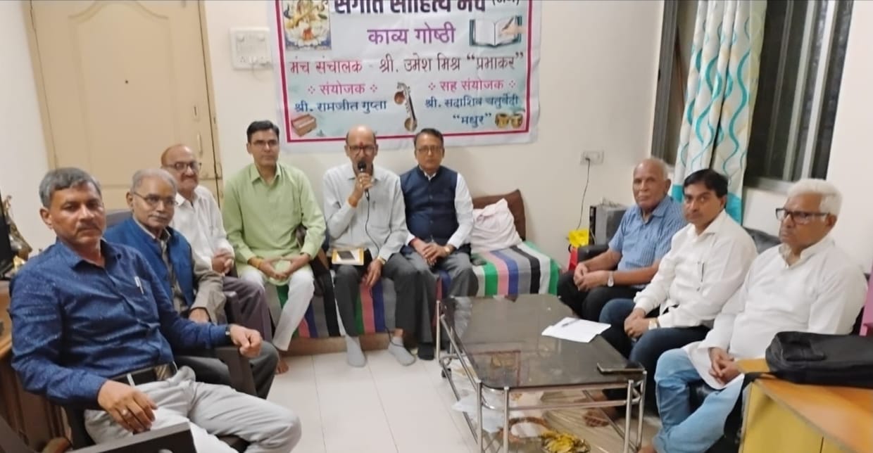संगीत साहित्य मंच की 116वीं काव्यगोष्ठी संपन्न
