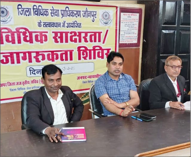 विधिक साक्षरता जागरूकता शिविर में लोगों को किया गया जागरूक, दी गयी जानकारी