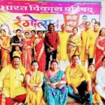 भारत विकास परिषद ने हर्षौल्लास से मनाया रंगोत्सव