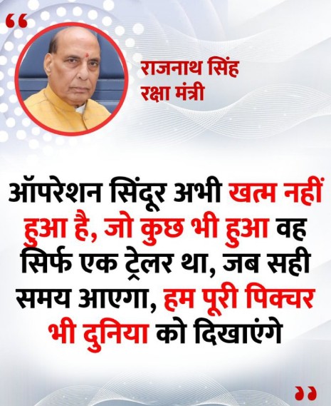 *रक्षा मंत्री राजनाथ सिंह का भुज बयान: ऑपरेशन सिंदूर और भारत-पाक तनाव पर कड़ा संदेश*