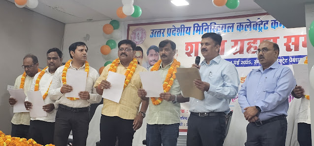 जिलाधिकारी की उपस्थिति में मिनिस्टीरियल कलेक्ट्रेट कर्मचारी संघ का शपथ ग्रहण समारोह हुआ सम्पन्न, 