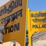 तमिलनाडु में हिंदी थोपने का आरोप