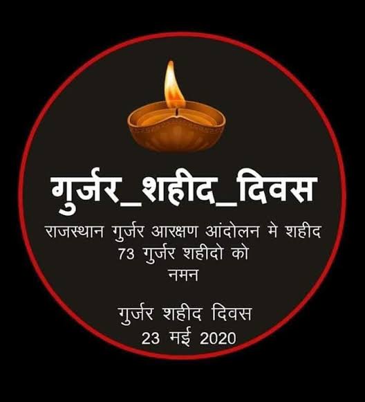 गुर्जर आंदोलन बलिदान दिवस: एक ऐतिहासिक संघर्ष की गाथा