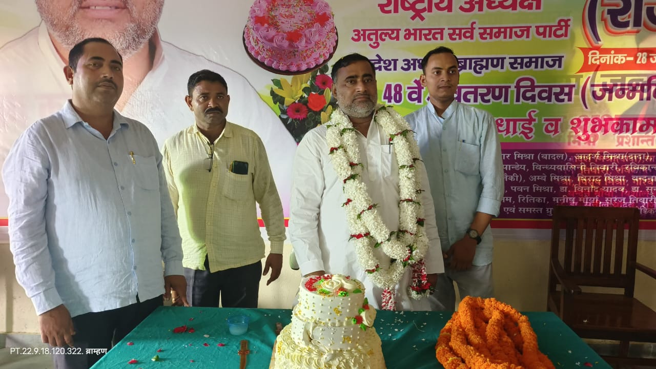 अतुल्य भारत सर्व समाज के राष्ट्रीय अध्यक्ष का मनाया गया जन्म दिवस 