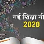 राष्ट्रीय शिक्षा नीति 2020: प्रगति और लक्ष्य