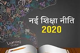 राष्ट्रीय शिक्षा नीति 2020: प्रगति और लक्ष्य
