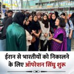 *ऑपरेशन सिंधु : भारत का नया रेस्क्यू मिशन*