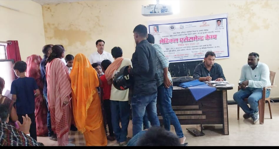 बीआरसी रामनगर में मेडिकल असेसमेंट कैम्प हुआ सम्पन्न 