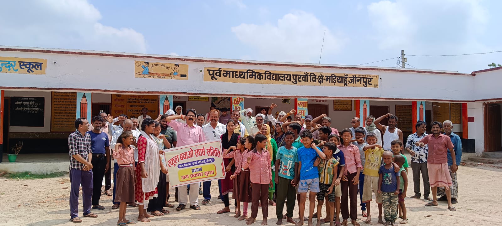 पूर्व माध्यमिक विद्यालय पुरवां समाधगंज का विद्यालय मर्च होने पर ग्रामिणो ने किया विरोध प्रदर्शन