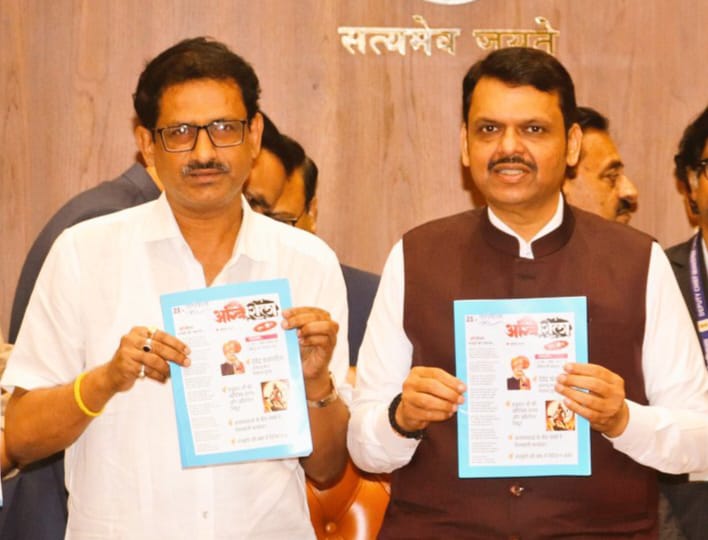 देवेंद्र फडणवीस ने किया अग्निशिला विशेषांक का लोकार्पण