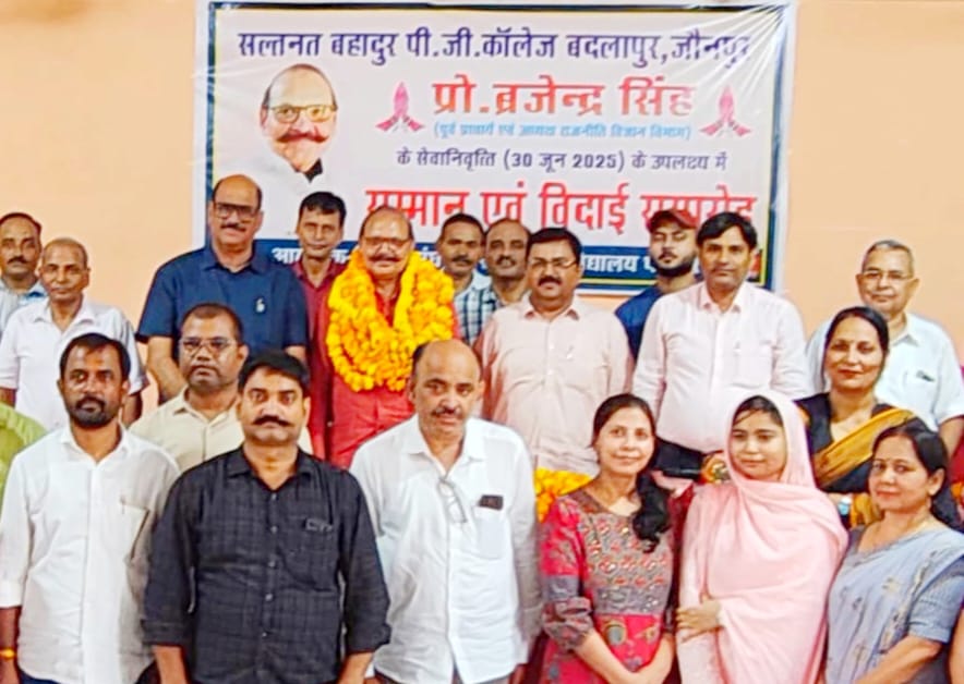प्रो.ब्रजेन्द्र सिंह की सेवानिवृत्ति पर सल्तनत बहादुर महाविद्यालय में विदाई समारोह
