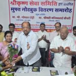 श्री कृष्ण सेवा समिति ने जरूरतमंद विद्यार्थियों को मुफ्त नोटबुक का किया वितरण