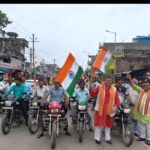 हर घर तिरंगा अभियान के तहद निकाली गई स्वतंत्रता दिवस के पूर्व बाइक रैली