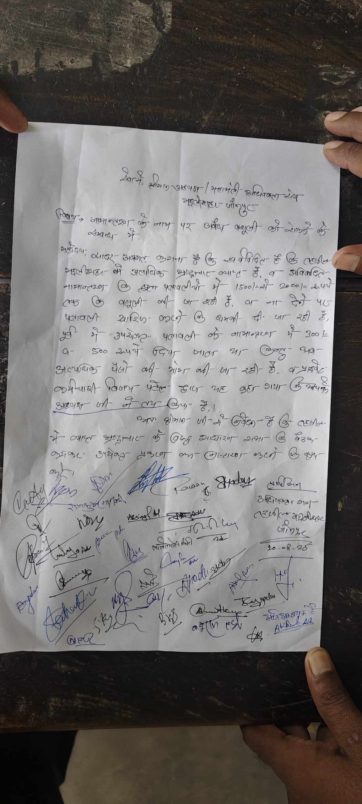 दर्जनों अधिवक्ताओं ने राजस्व प्रशासन पर सीधे लगाया घूसखोरी का आरोप: 