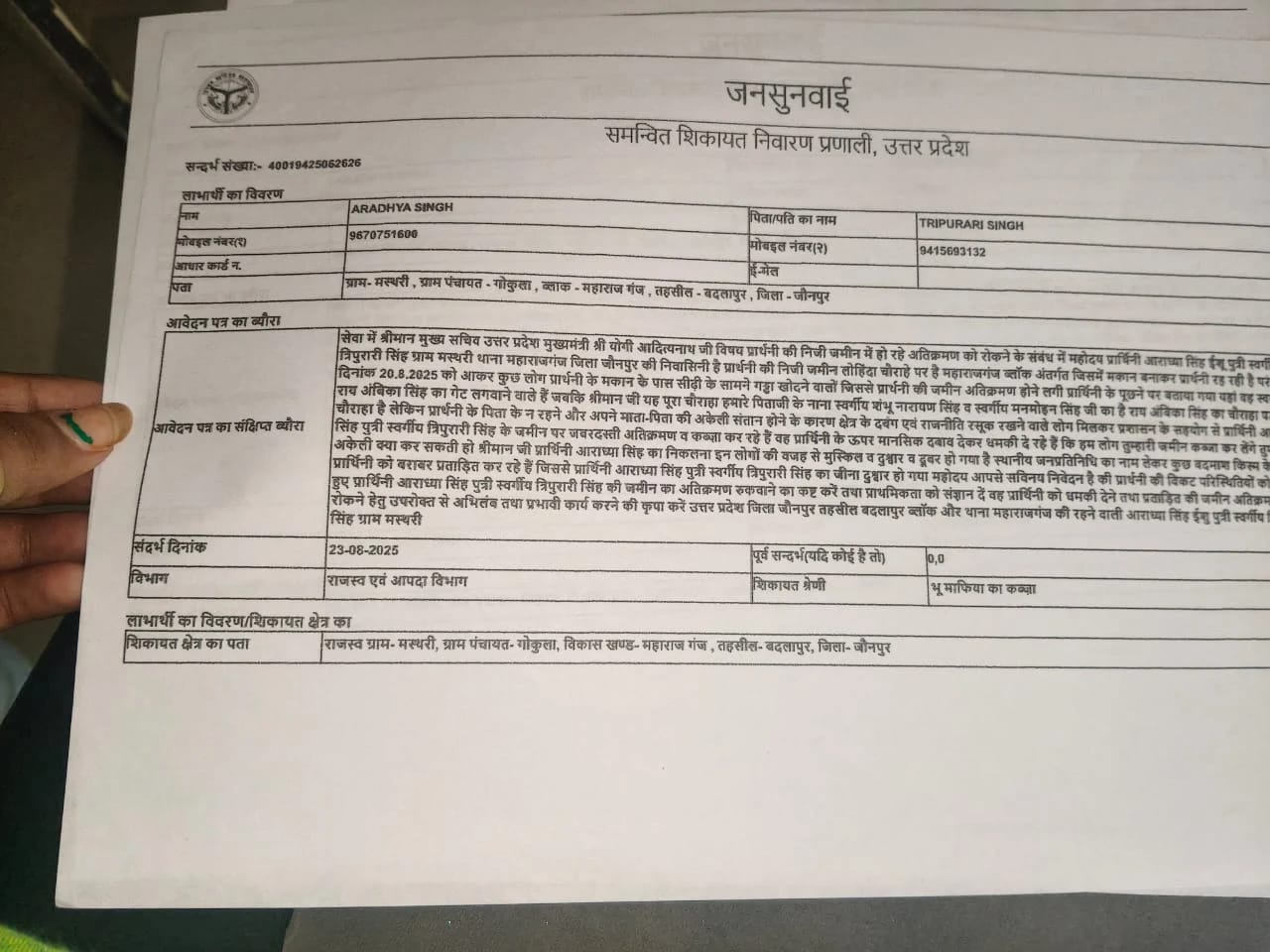 जौनपुर पुश्तैनी चौराहे का नाम बदले के साथ ही जमीन हड़पने का जनप्रतिनिधि पर लगा आरोप 