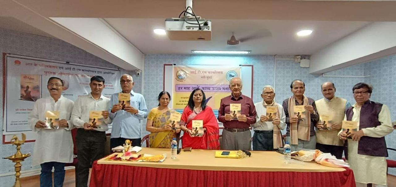 *यादों की धरोहर पुस्तक का लोकार्पण और काव्य गोष्ठी संपन्न*