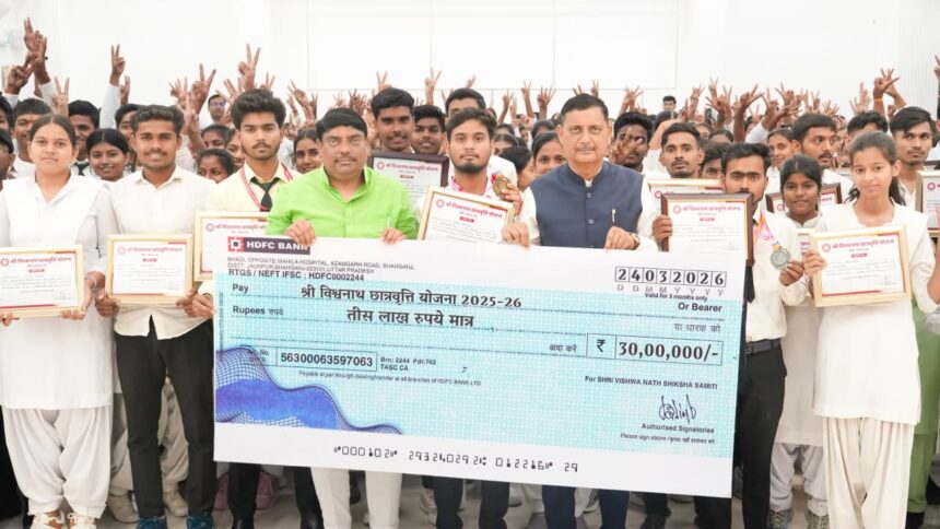 श्री विश्वनाथ छात्रवृत्ति योजना के तहत 2000 से अधिक छात्र-छात्राओं को वितरित की गई छात्रवृत्ति