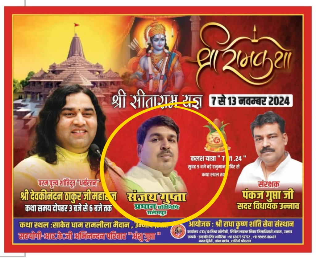 उन्नाव: सलेमपुर के 'रंगीले' प्रधान प्रतिनिधि का कारनामा, न्यूज़ ग्रुप में डाल दिया अश्लील वीडियो; अब छुड़ाए नहीं छूट रहे पसीने!