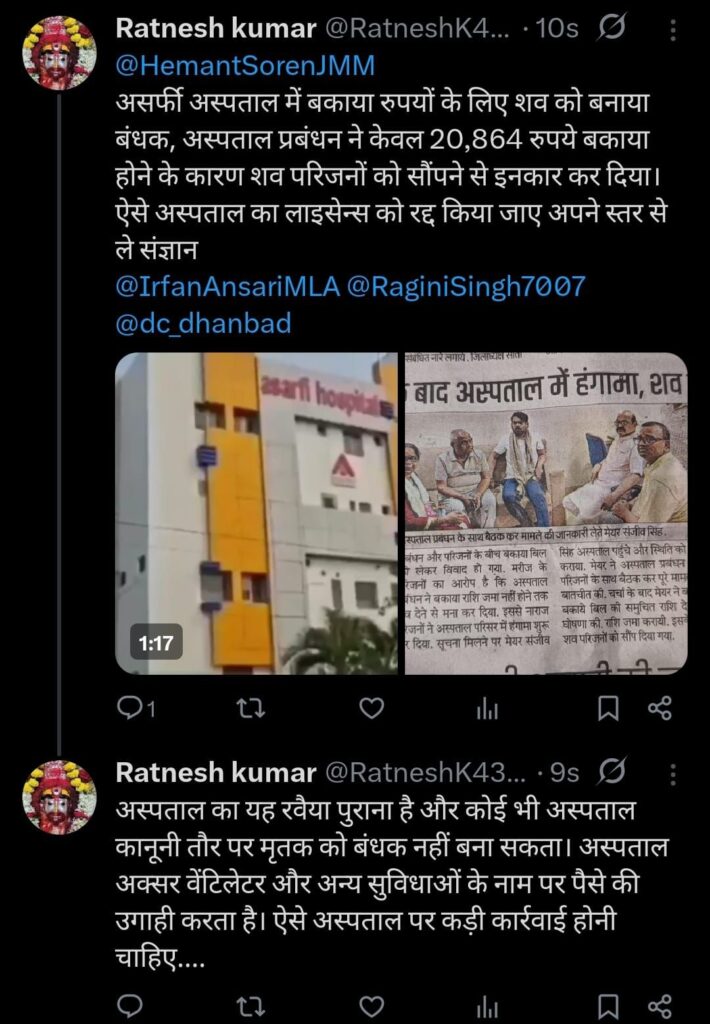 अशर्फी अस्पताल पर शव रोकने का आरोप, कार्रवाई और लाइसेंस रद्द करने की उठी मांग