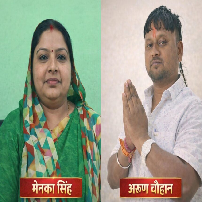 धनबाद डिप्टी मेयर चुनाव: हर रात बदल रहा सियासी समीकरण, अरुण चौहान बनाम मेनका सिंह के बीच सीधा मुकाबला संभव