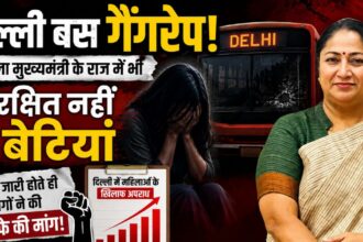 Delhi Bus Gangrape: महिला मुख्यमंत्री के राज में भी सुरक्षित नहीं बेटियां; आंकड़े जारी होते ही लोगों ने की इस्तीफे की मांग