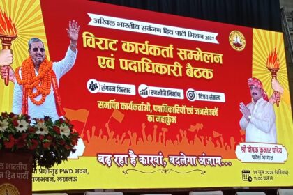 सर्वजन हित पार्टी