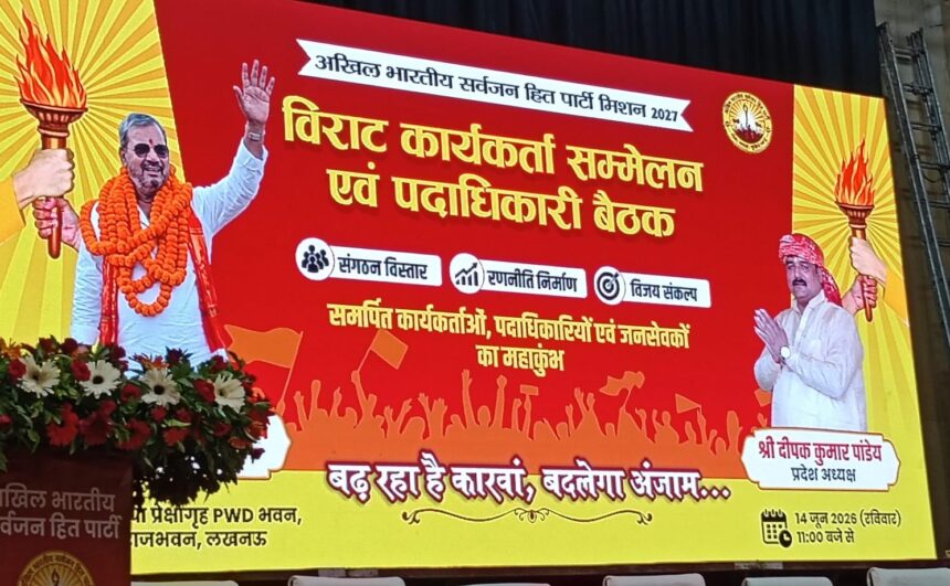 सर्वजन हित पार्टी