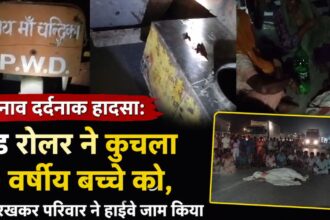 उन्नाव दर्दनाक हादसा: रोड रोलर ने कुचला 10 वर्षीय बच्चे को, शव रखकर परिवार ने हाईवे जाम किया