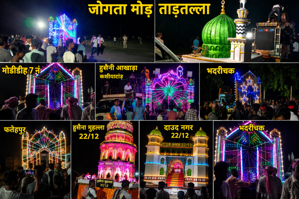 जोगता थाना क्षेत्र में सौहार्द, अनुशासन और भाईचारे के साथ मोहर्रम संपन्न