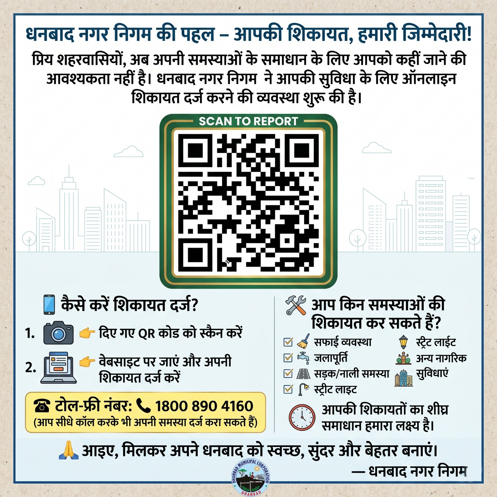 बीएसएनएल की तकनीकी समस्या दूर, धनबाद नगर निगम की शिकायत हेल्पलाइन सेवा फिर हुई शुरू