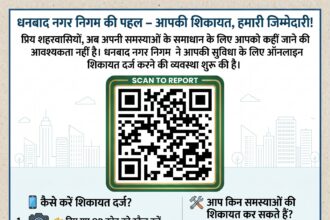 बीएसएनएल की तकनीकी समस्या दूर, धनबाद नगर निगम की शिकायत हेल्पलाइन सेवा फिर हुई शुरू