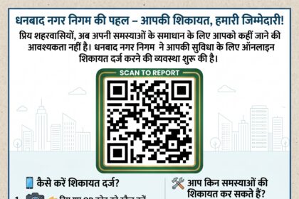 बीएसएनएल की तकनीकी समस्या दूर, धनबाद नगर निगम की शिकायत हेल्पलाइन सेवा फिर हुई शुरू