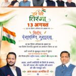 हर घर तिरंगा