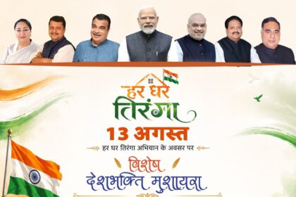 हर घर तिरंगा
