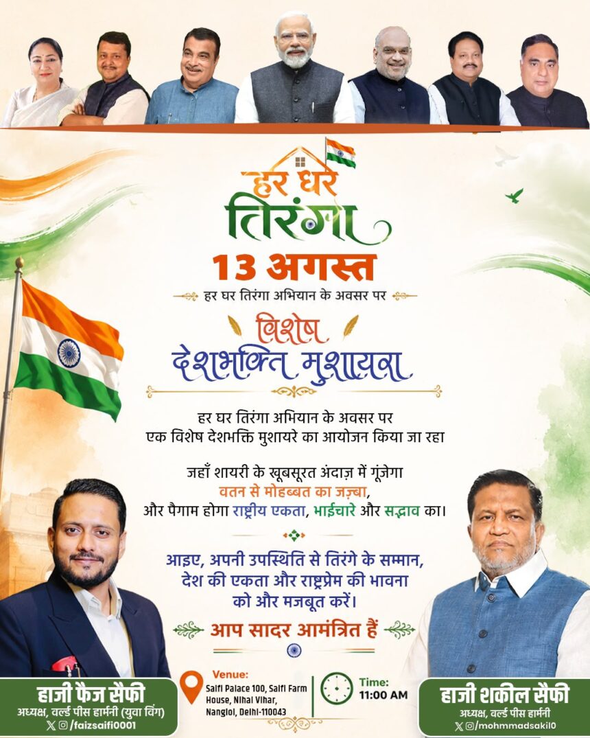 हर घर तिरंगा