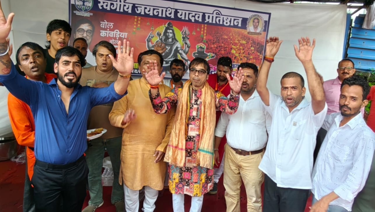 हजारों कांवरियों के हर हर महादेव के जयघोष से गूंजा गोरेगांव